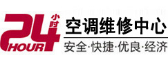 梅州市24小时空调维修服务中心